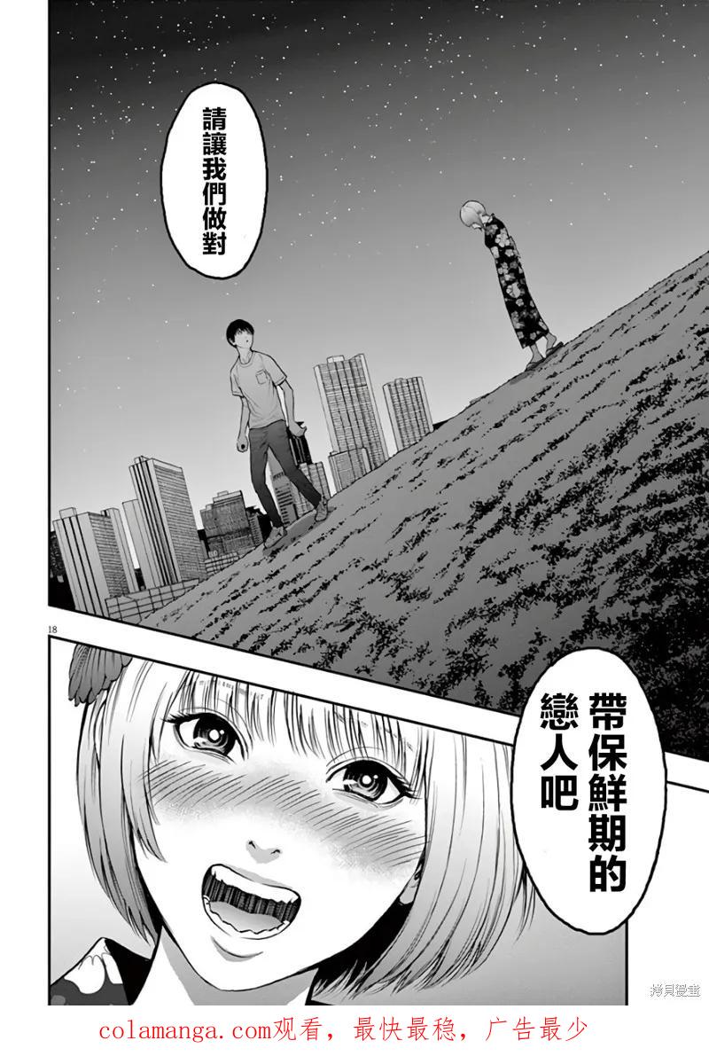 第26话-JAGAN-金城宗幸,にしだけんすけ（第18张）