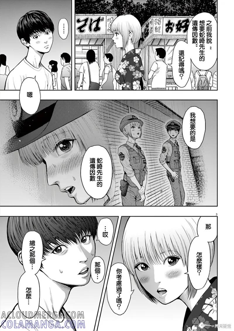 第26话-JAGAN-金城宗幸,にしだけんすけ（第3张）