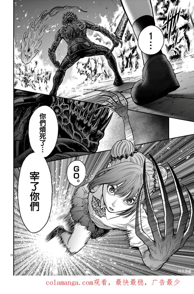 第27话-JAGAN-金城宗幸,にしだけんすけ（第18张）