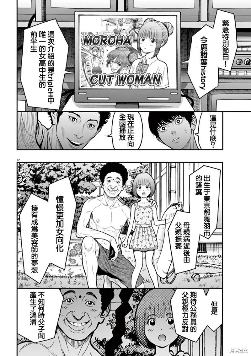 第27话-JAGAN-金城宗幸,にしだけんすけ（第12张）