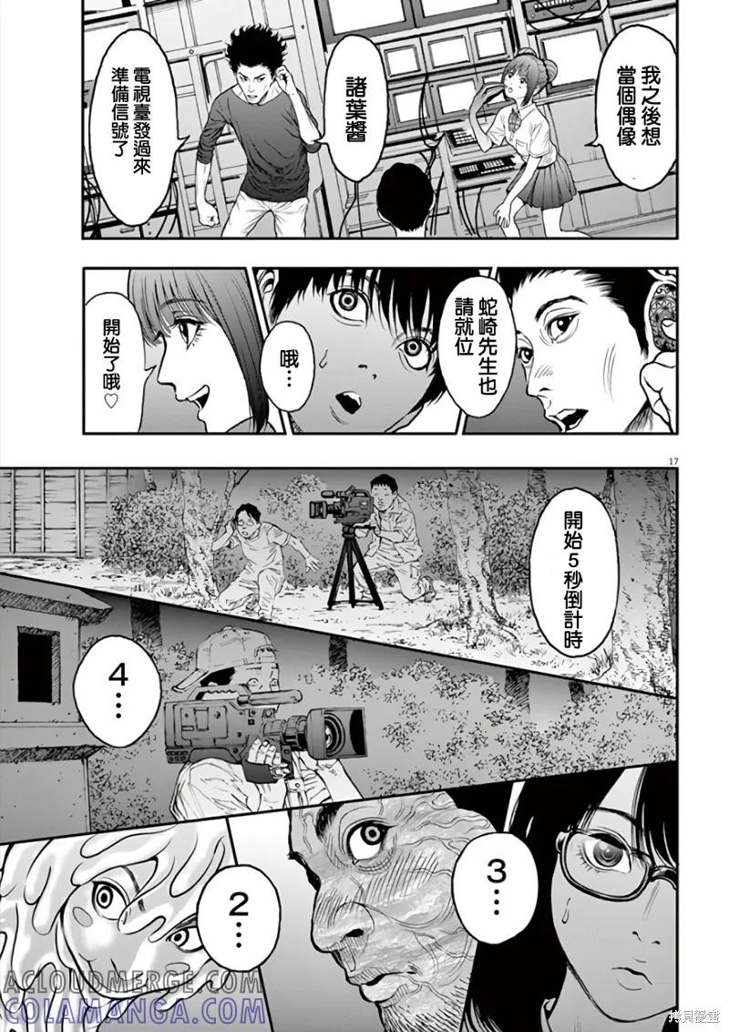 第27话-JAGAN-金城宗幸,にしだけんすけ（第17张）