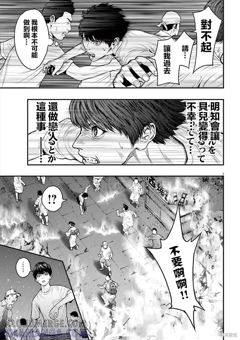 第27话-JAGAN-金城宗幸,にしだけんすけ（第3张）