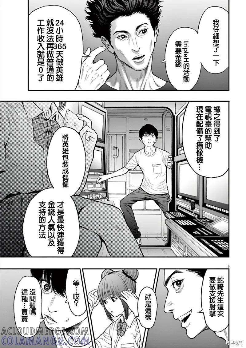 第27话-JAGAN-金城宗幸,にしだけんすけ（第9张）