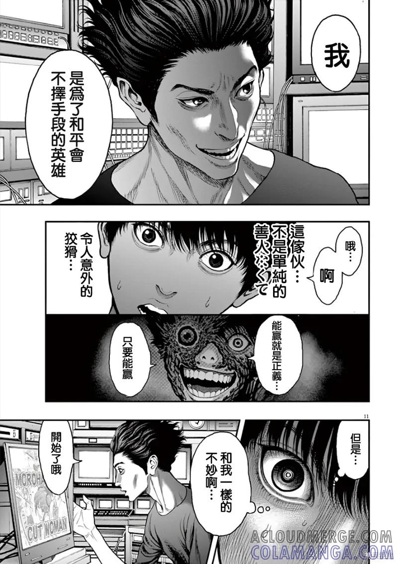 第27话-JAGAN-金城宗幸,にしだけんすけ（第11张）