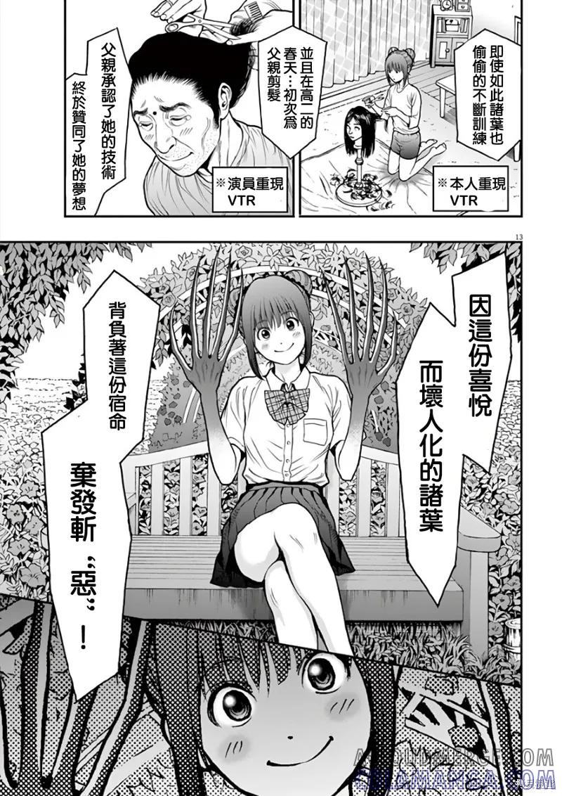第27话-JAGAN-金城宗幸,にしだけんすけ（第13张）