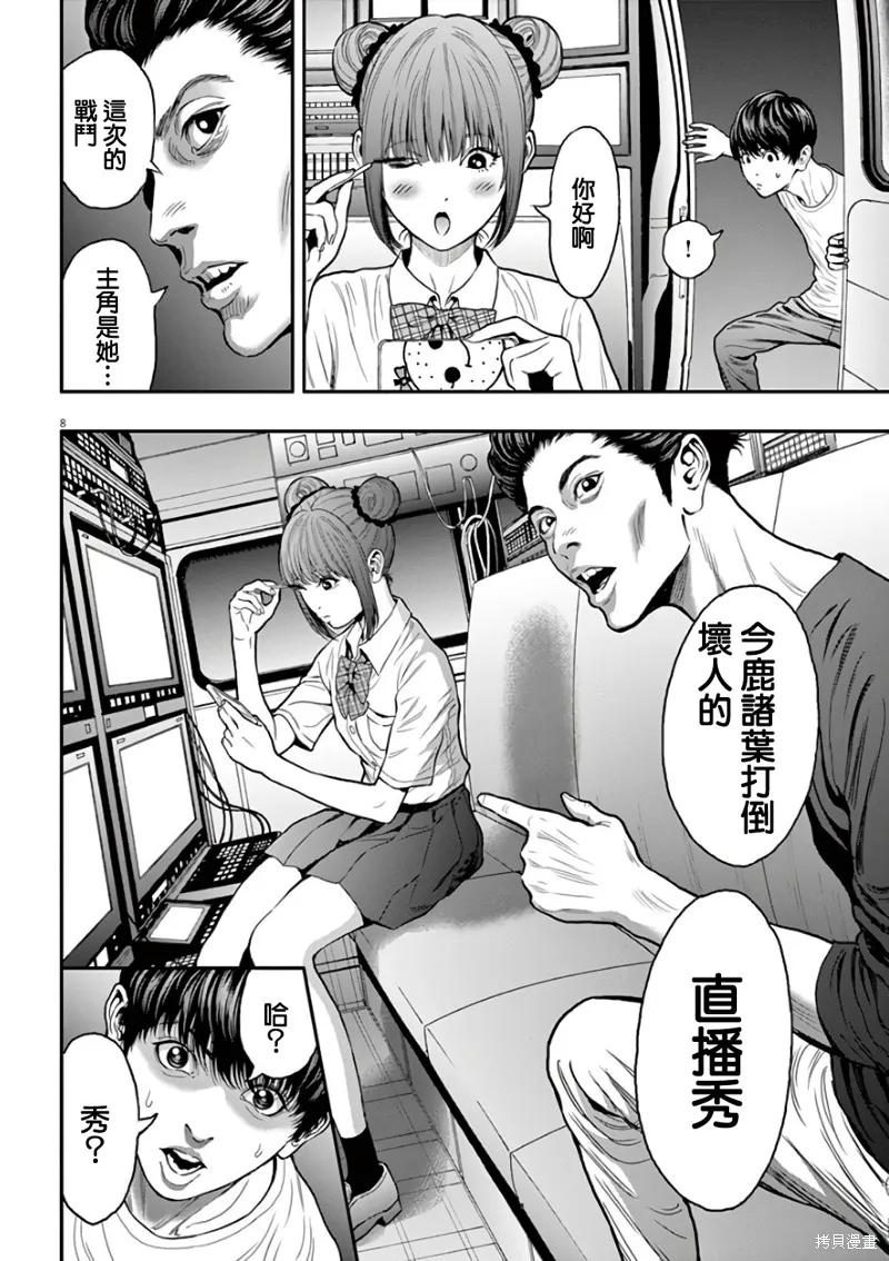 第27话-JAGAN-金城宗幸,にしだけんすけ（第8张）