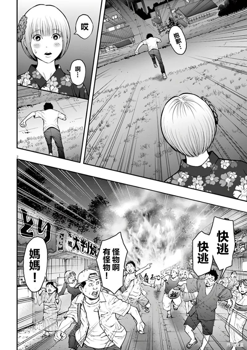 第27话-JAGAN-金城宗幸,にしだけんすけ（第2张）