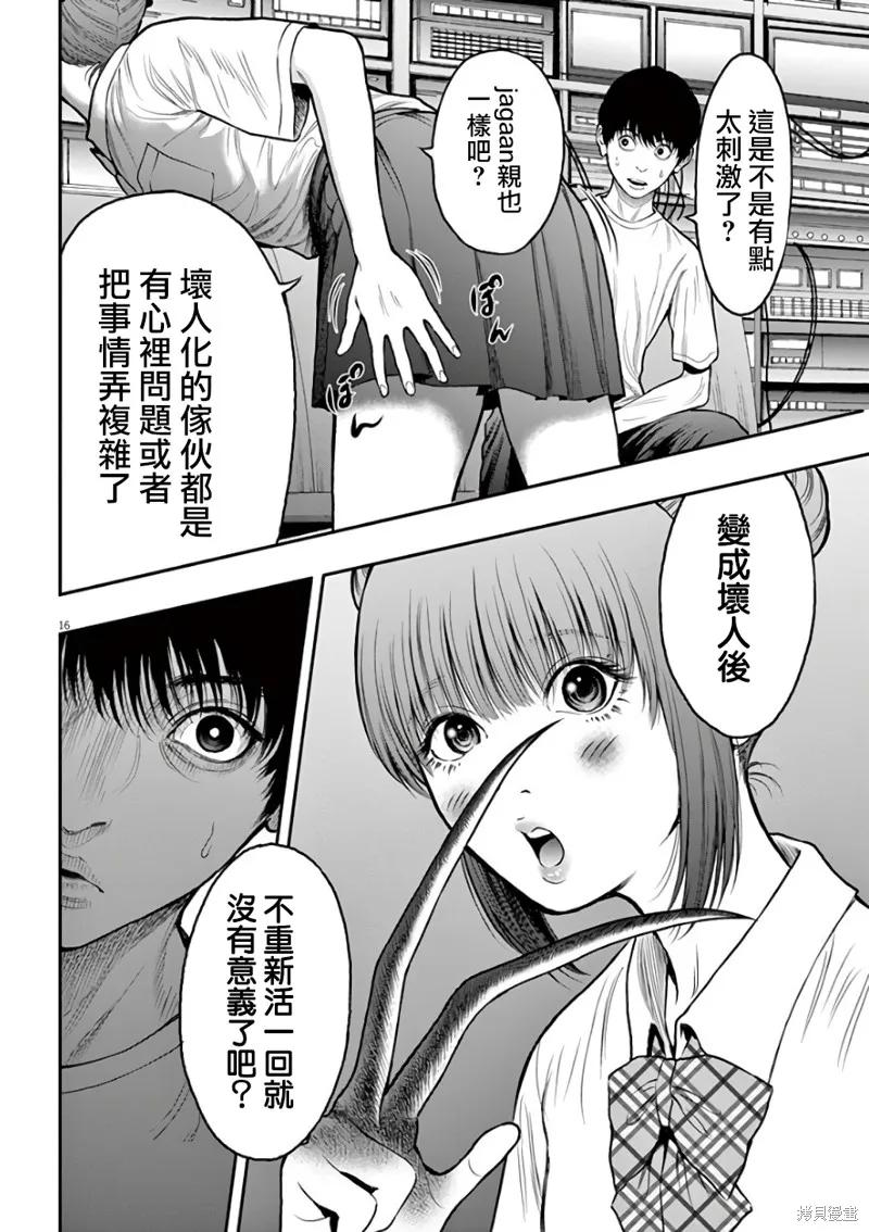 第27话-JAGAN-金城宗幸,にしだけんすけ（第16张）
