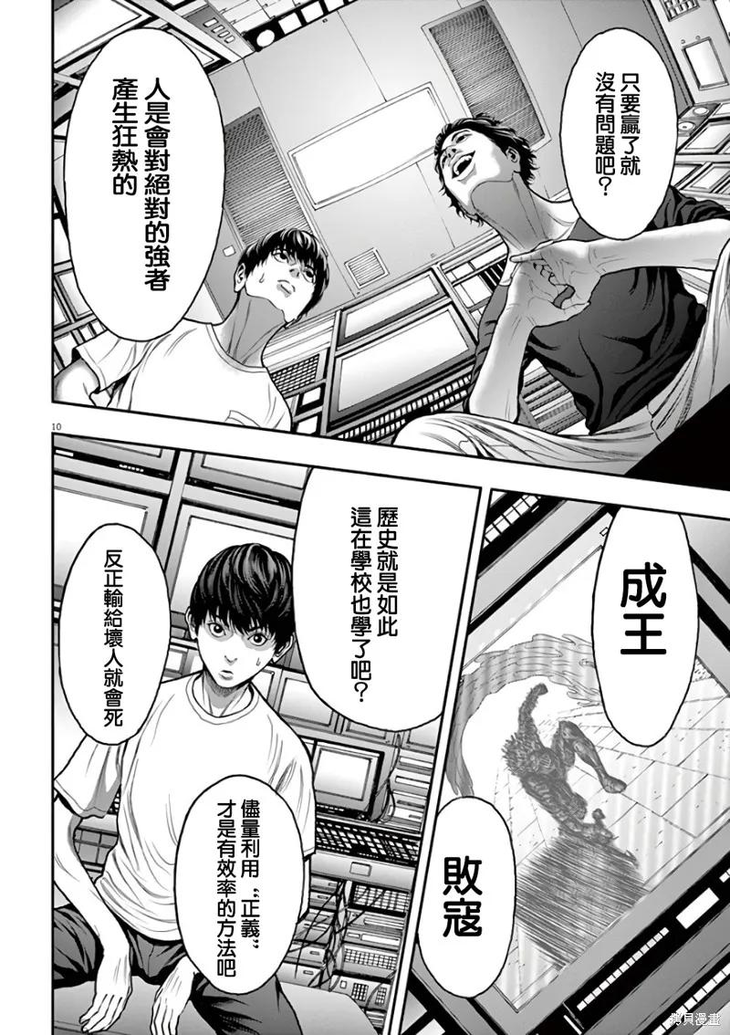 第27话-JAGAN-金城宗幸,にしだけんすけ（第10张）