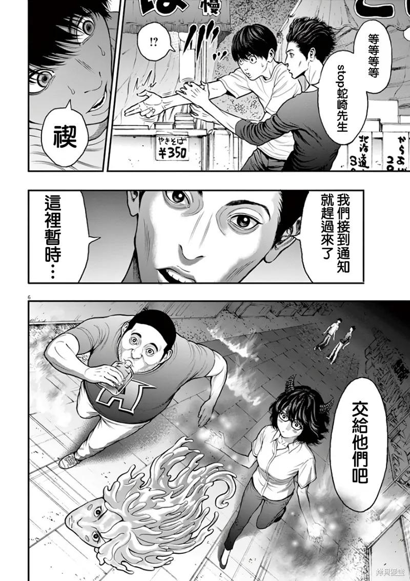 第27话-JAGAN-金城宗幸,にしだけんすけ（第6张）