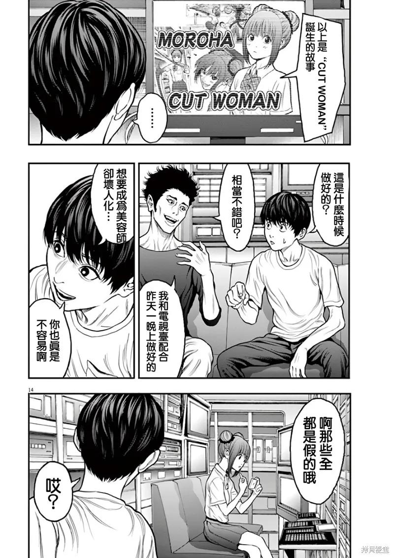 第27话-JAGAN-金城宗幸,にしだけんすけ（第14张）