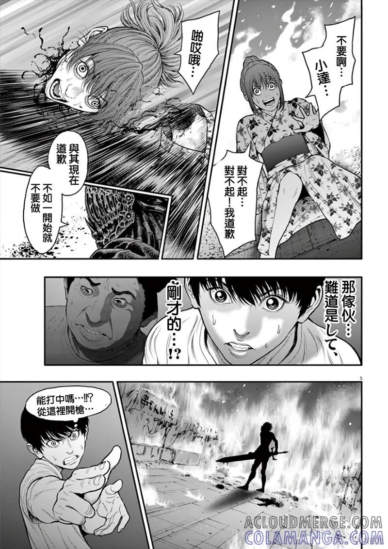 第27话-JAGAN-金城宗幸,にしだけんすけ（第5张）
