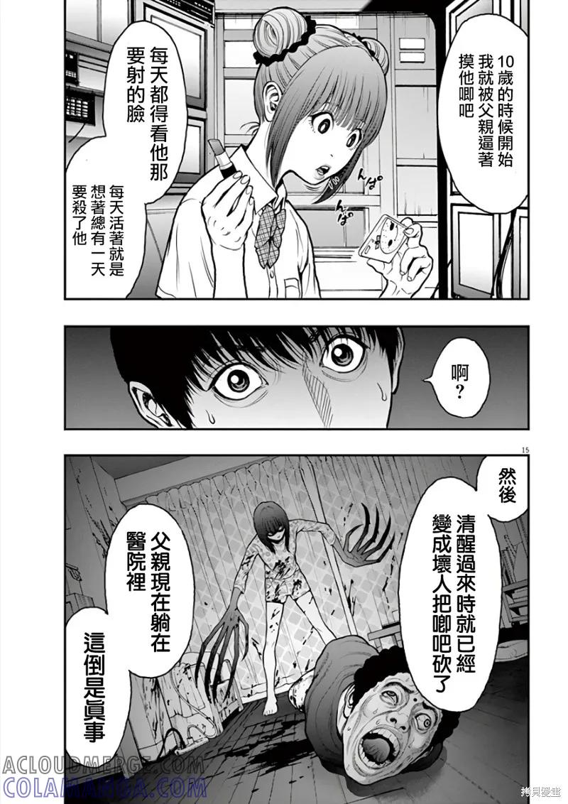 第27话-JAGAN-金城宗幸,にしだけんすけ（第15张）