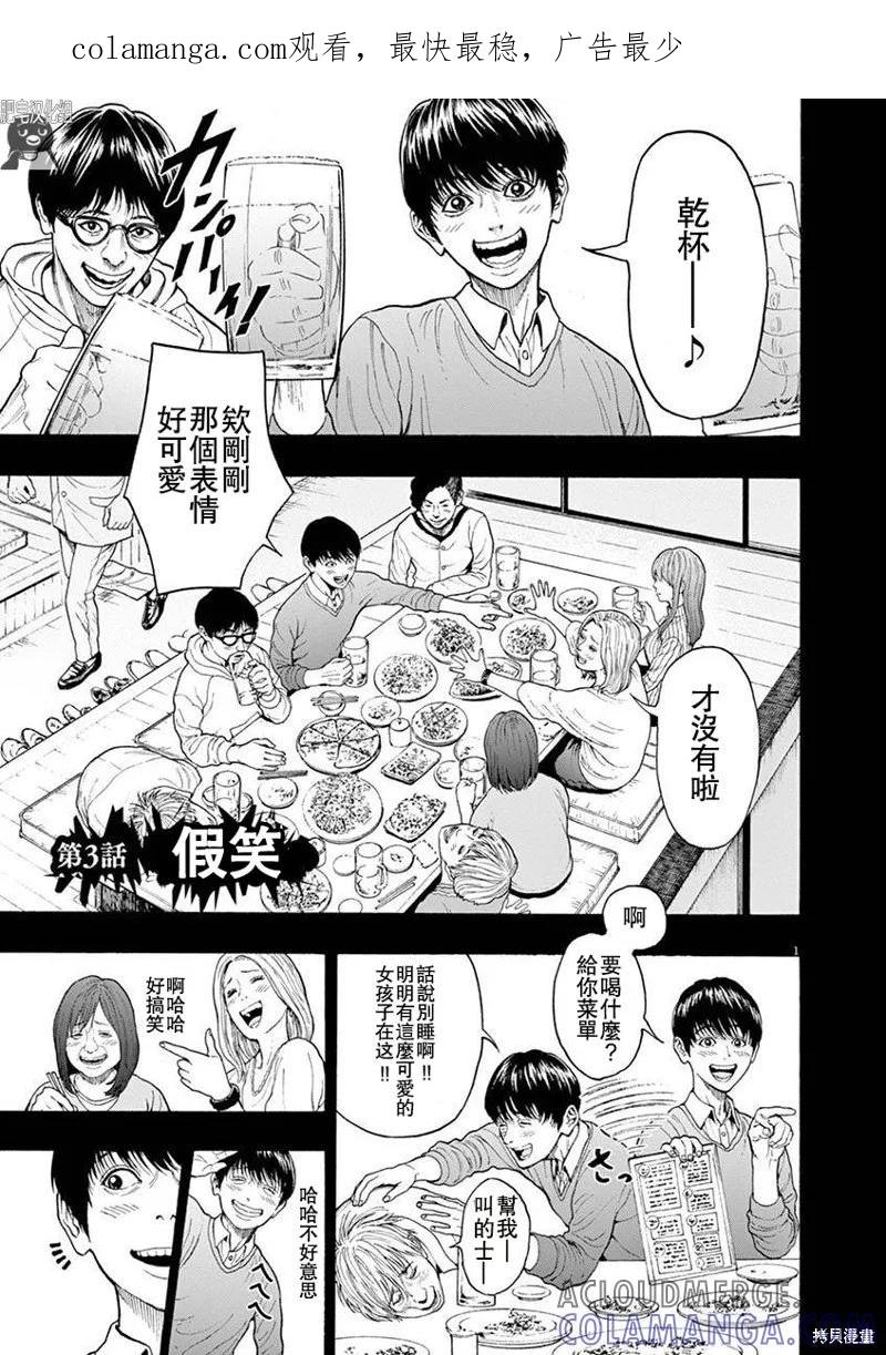 第3话-JAGAN-金城宗幸,にしだけんすけ（第1张）