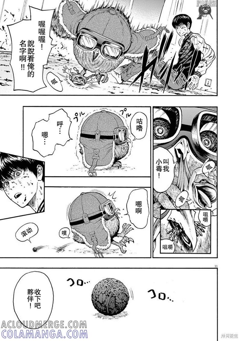 第3话-JAGAN-金城宗幸,にしだけんすけ（第11张）