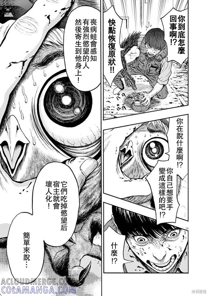 第3话-JAGAN-金城宗幸,にしだけんすけ（第13张）