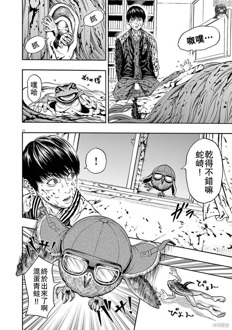 第3话-JAGAN-金城宗幸,にしだけんすけ（第10张）