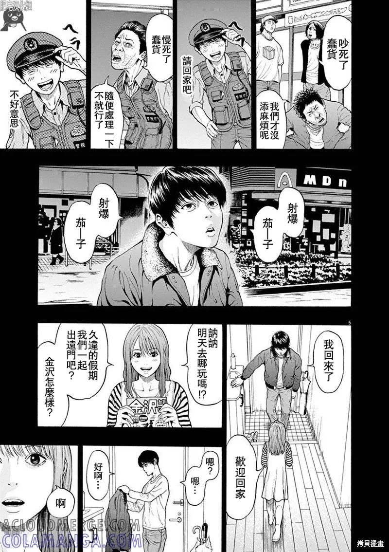 第3话-JAGAN-金城宗幸,にしだけんすけ（第5张）