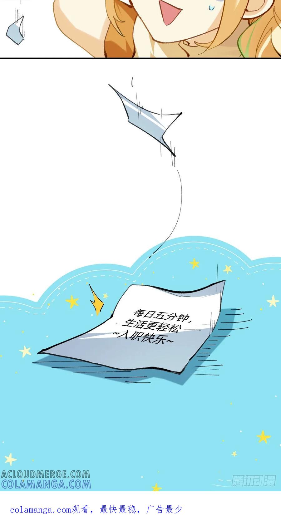 030入职快乐-职场三分甜-漫糖出品（第5张）