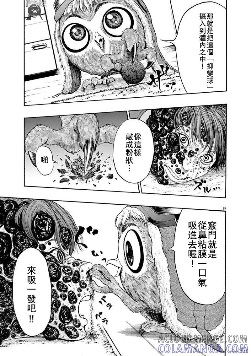 第03话无修-JAGAN-金城宗幸,にしだけんすけ（第19张）