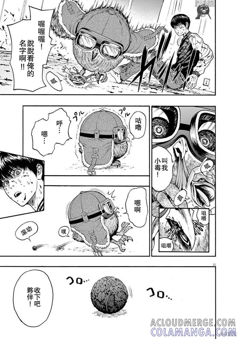 第03话无修-JAGAN-金城宗幸,にしだけんすけ（第11张）