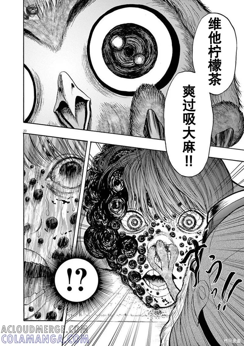 第03话无修-JAGAN-金城宗幸,にしだけんすけ（第25张）
