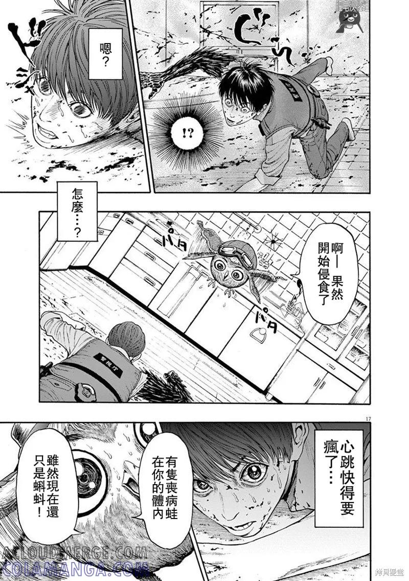 第03话无修-JAGAN-金城宗幸,にしだけんすけ（第17张）