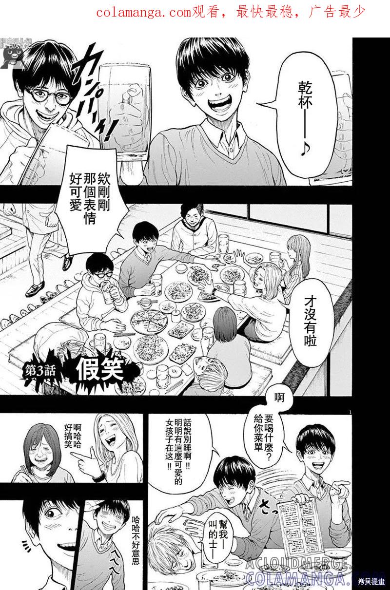 第03话无修-JAGAN-金城宗幸,にしだけんすけ（第1张）