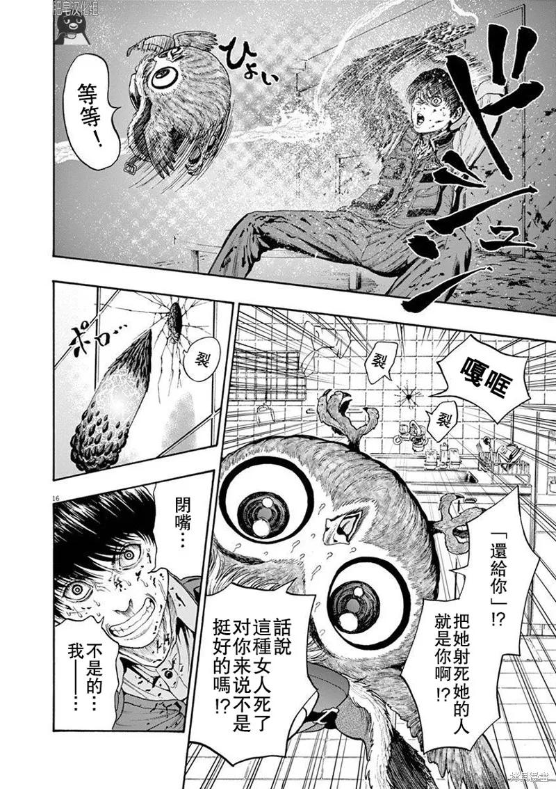 第03话无修-JAGAN-金城宗幸,にしだけんすけ（第16张）