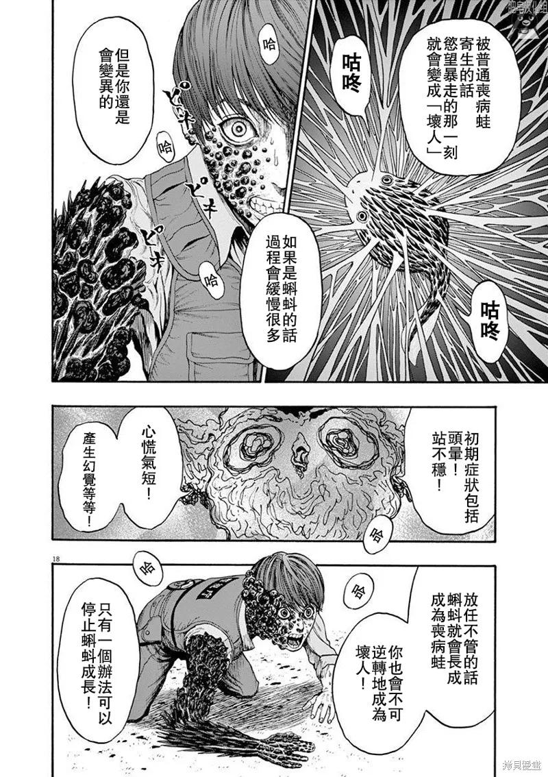 第03话无修-JAGAN-金城宗幸,にしだけんすけ（第18张）