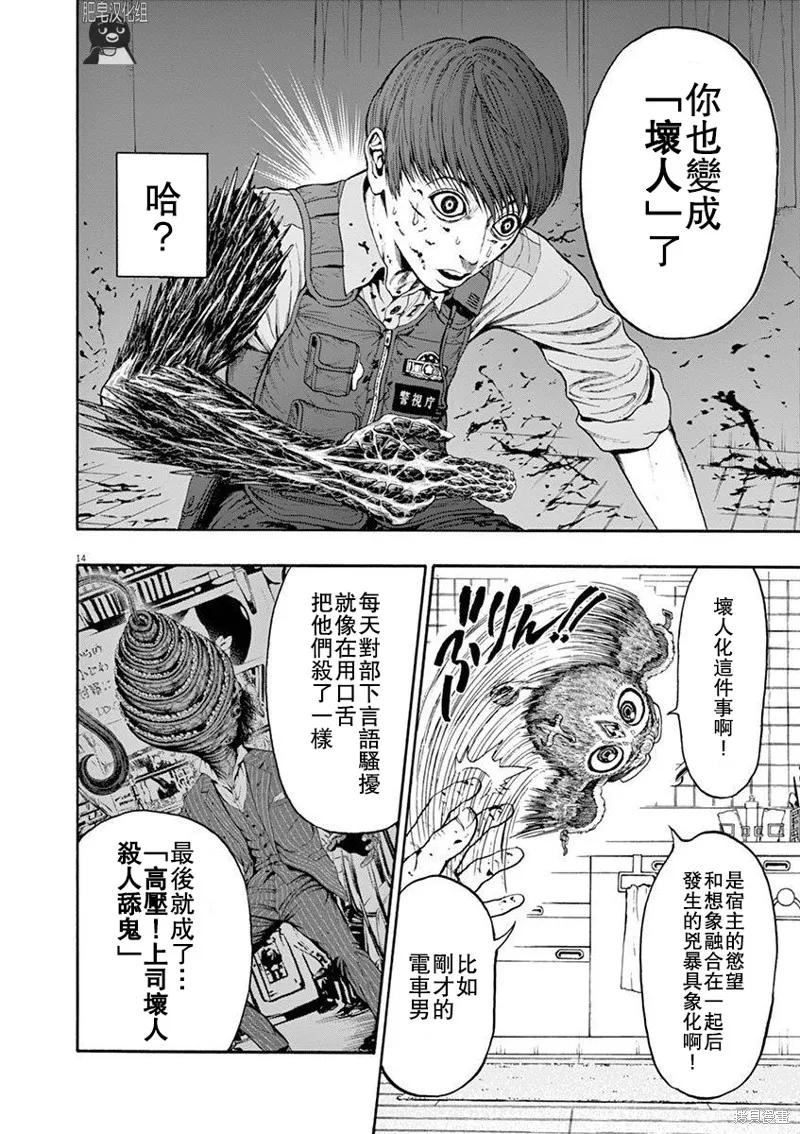第03话无修-JAGAN-金城宗幸,にしだけんすけ（第14张）
