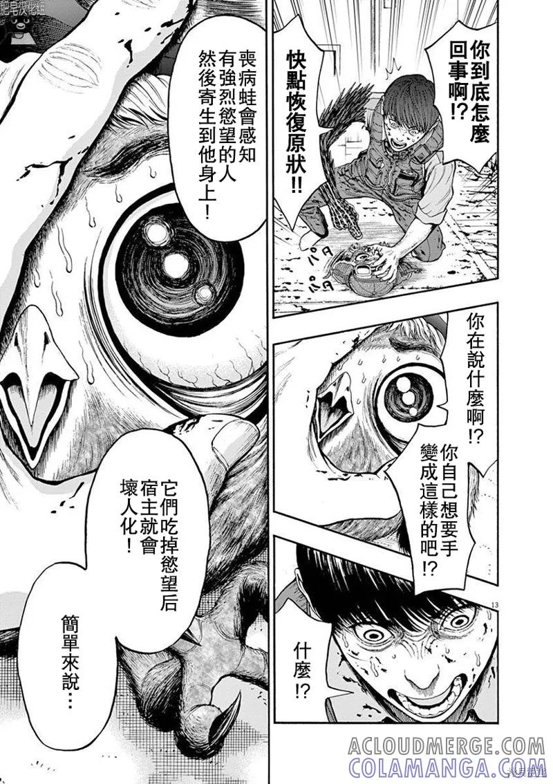第03话无修-JAGAN-金城宗幸,にしだけんすけ（第13张）