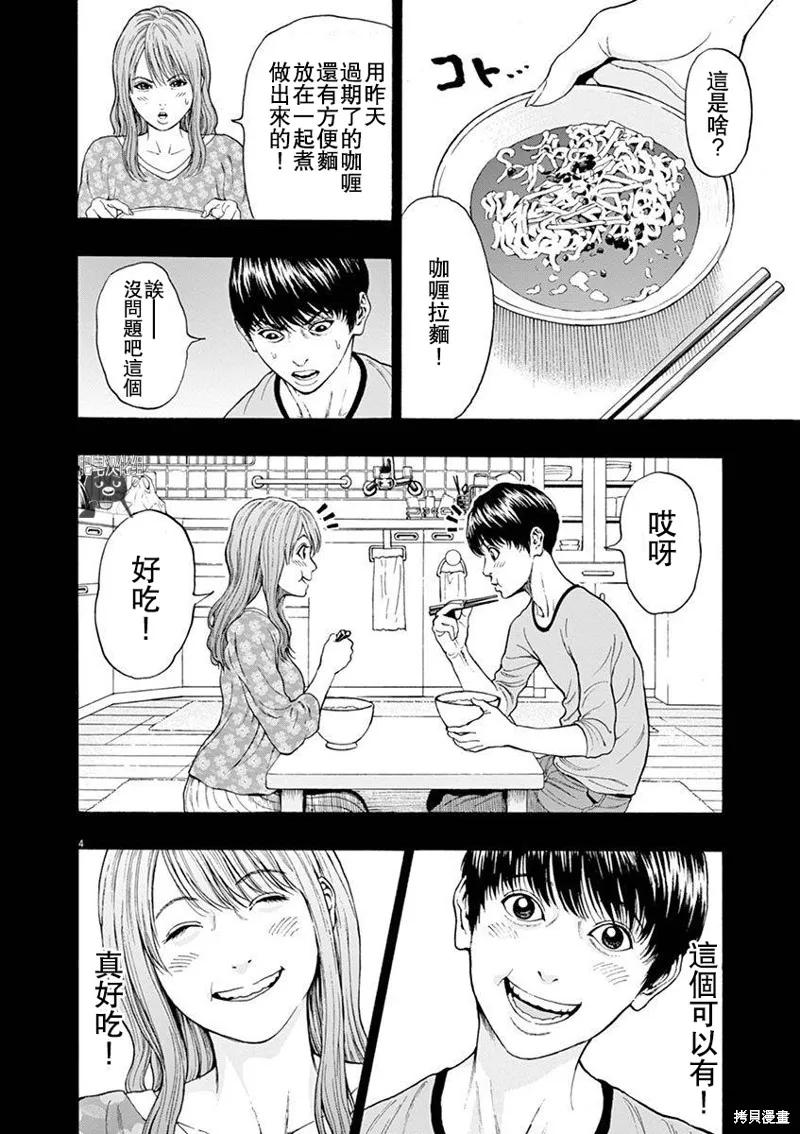 第03话无修-JAGAN-金城宗幸,にしだけんすけ（第4张）