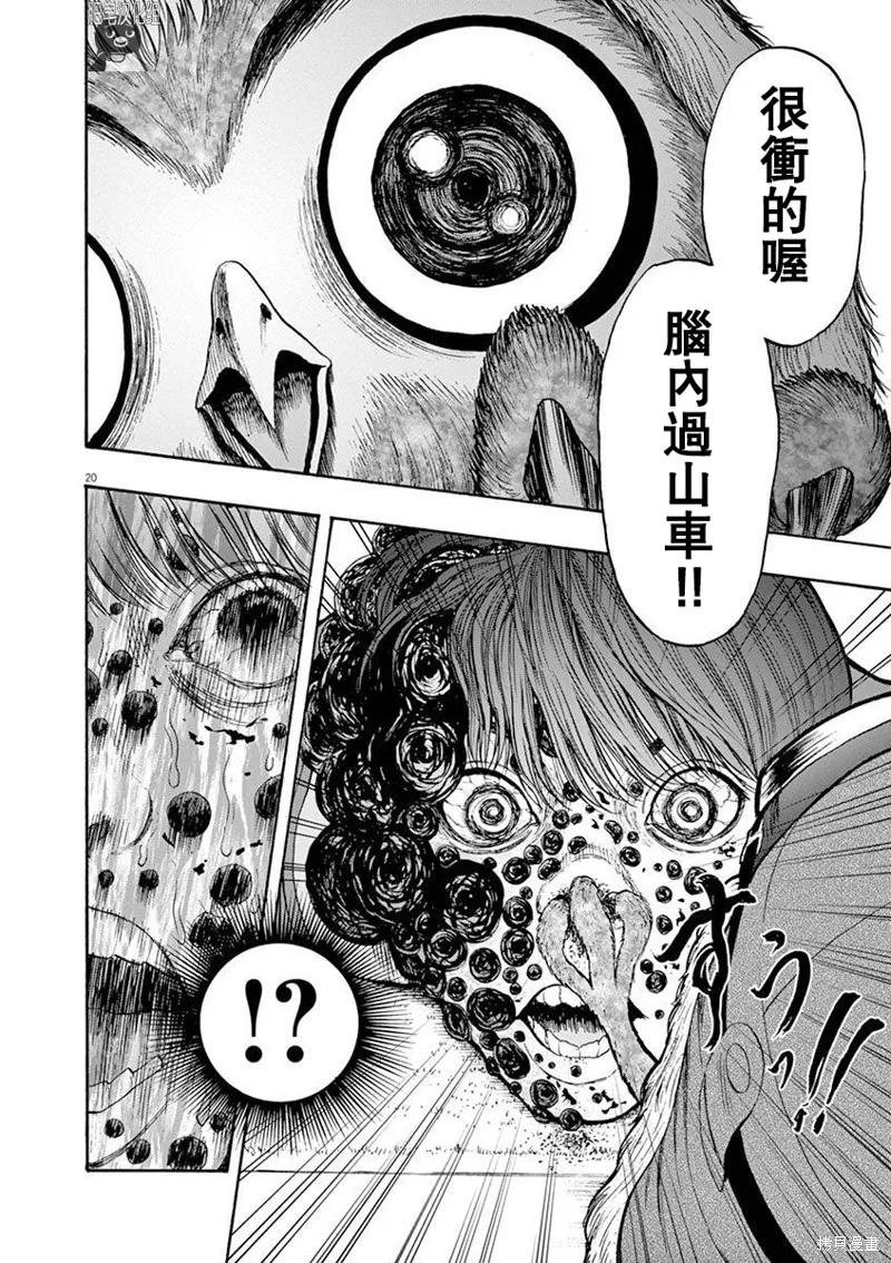 第03话无修-JAGAN-金城宗幸,にしだけんすけ（第20张）