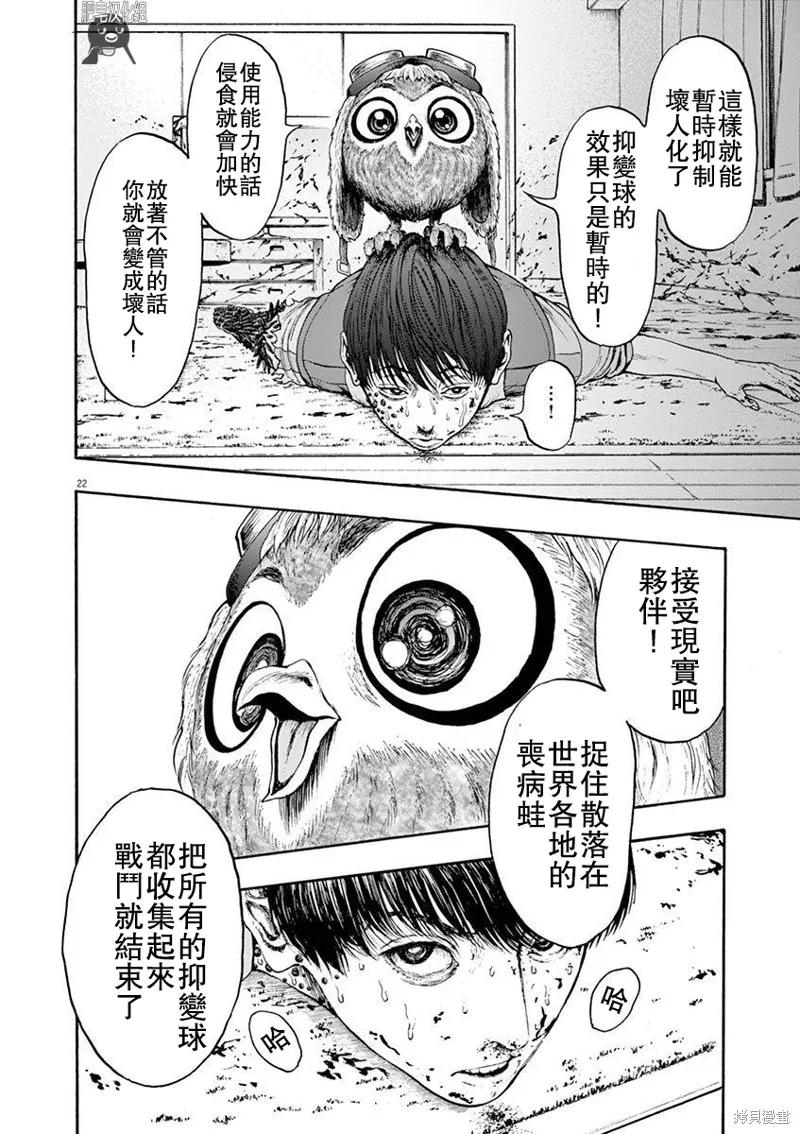 第03话无修-JAGAN-金城宗幸,にしだけんすけ（第22张）
