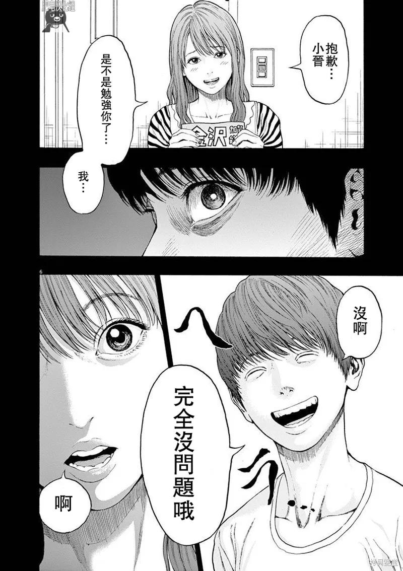 第03话无修-JAGAN-金城宗幸,にしだけんすけ（第6张）
