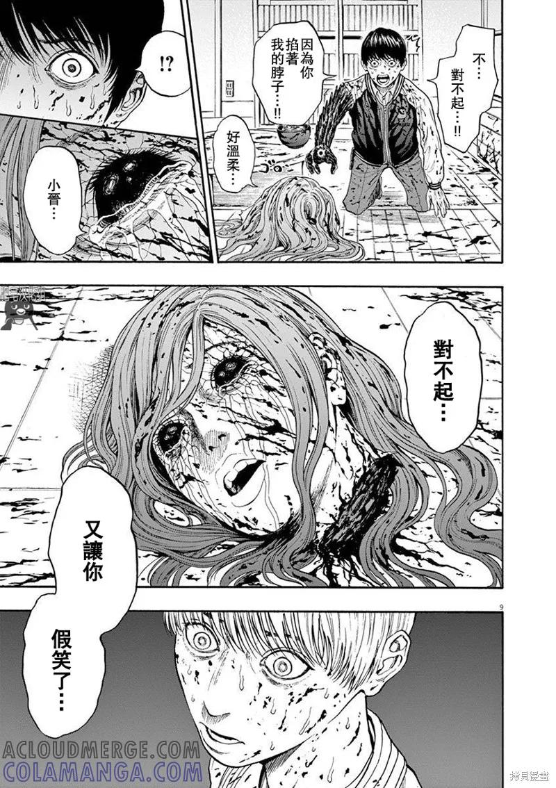 第03话无修-JAGAN-金城宗幸,にしだけんすけ（第9张）