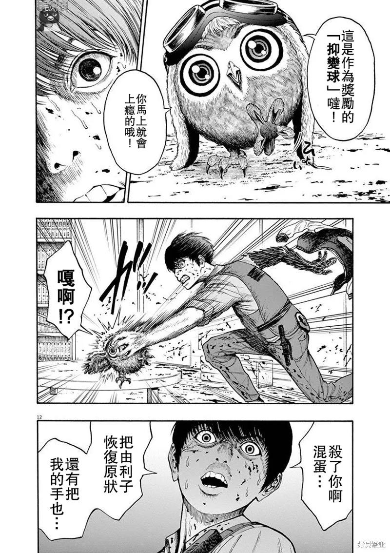 第03话无修-JAGAN-金城宗幸,にしだけんすけ（第12张）