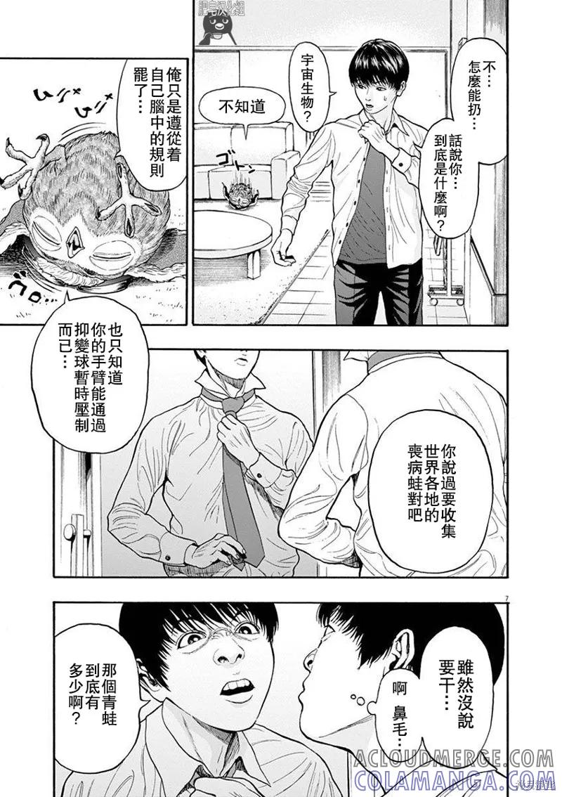 第4话-JAGAN-金城宗幸,にしだけんすけ（第7张）