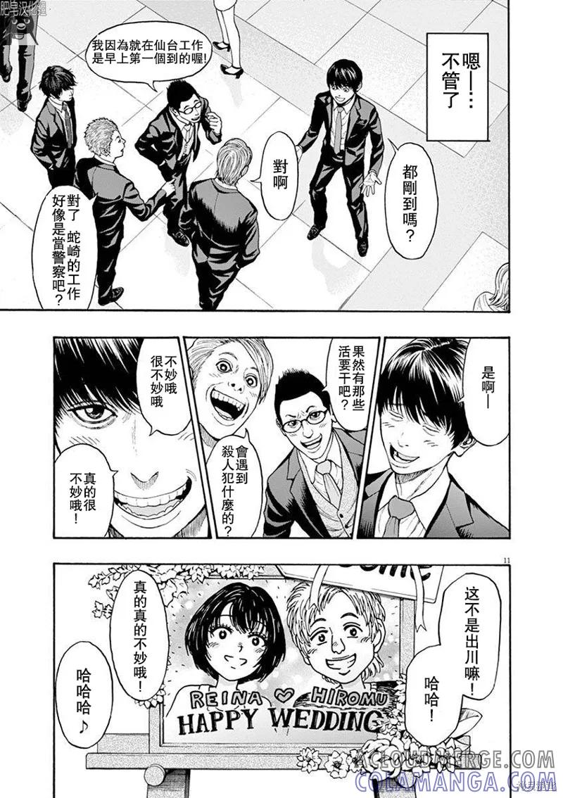 第4话-JAGAN-金城宗幸,にしだけんすけ（第11张）