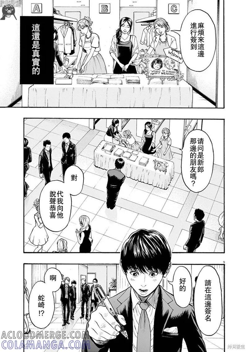 第4话-JAGAN-金城宗幸,にしだけんすけ（第9张）