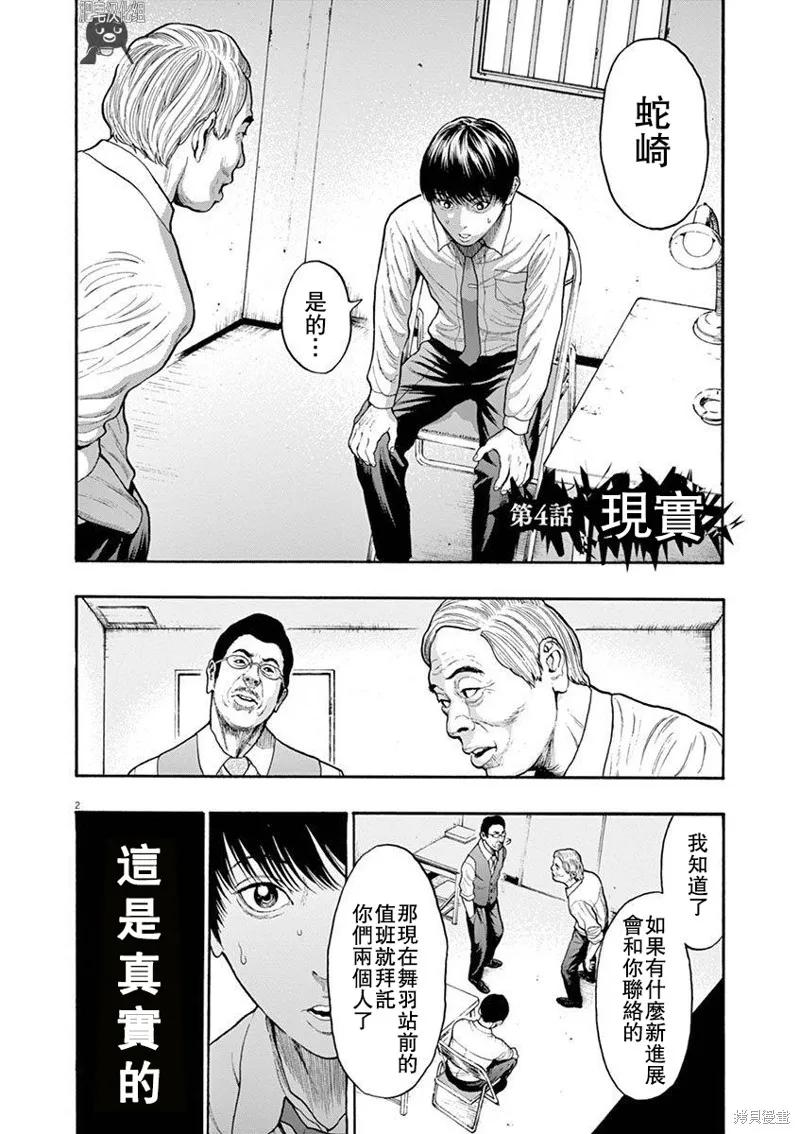 第4话-JAGAN-金城宗幸,にしだけんすけ（第2张）