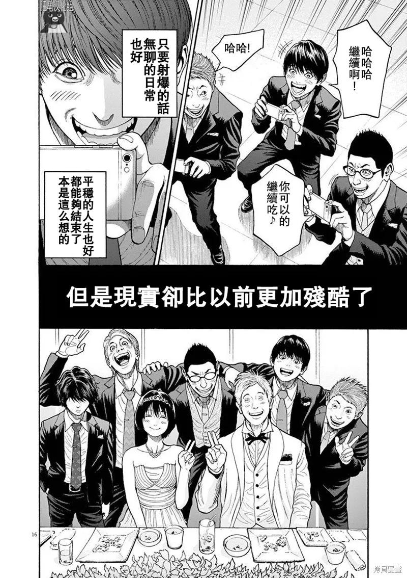 第4话-JAGAN-金城宗幸,にしだけんすけ（第16张）