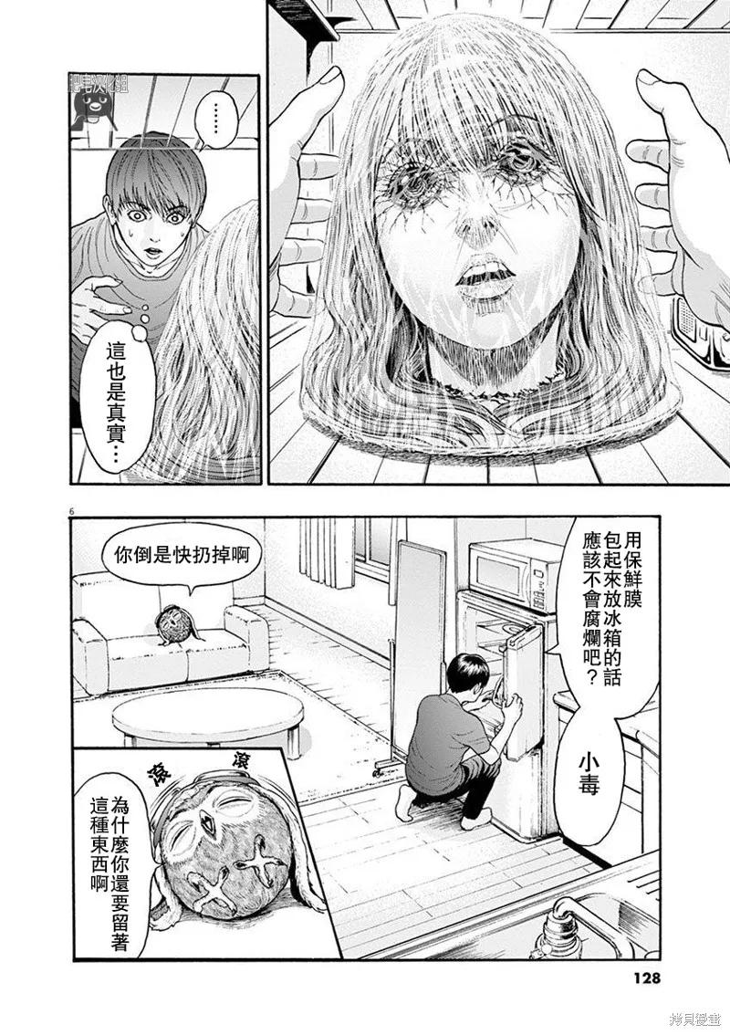 第4话-JAGAN-金城宗幸,にしだけんすけ（第6张）
