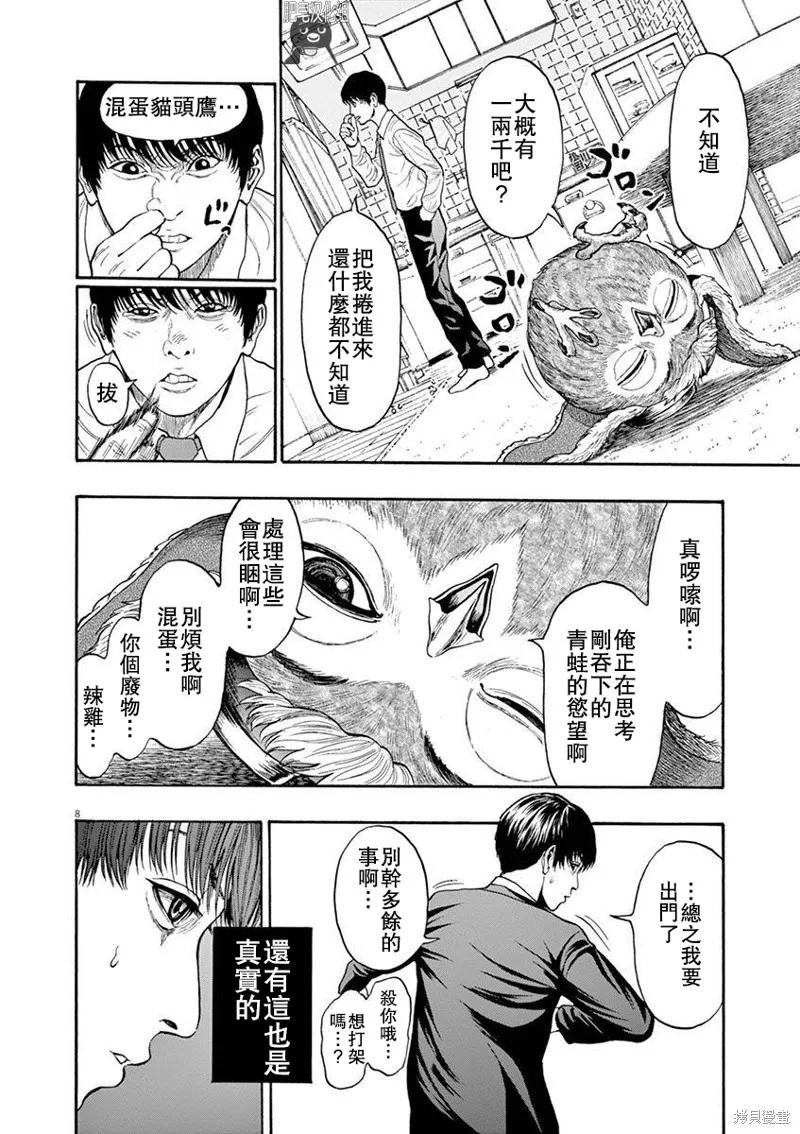 第4话-JAGAN-金城宗幸,にしだけんすけ（第8张）
