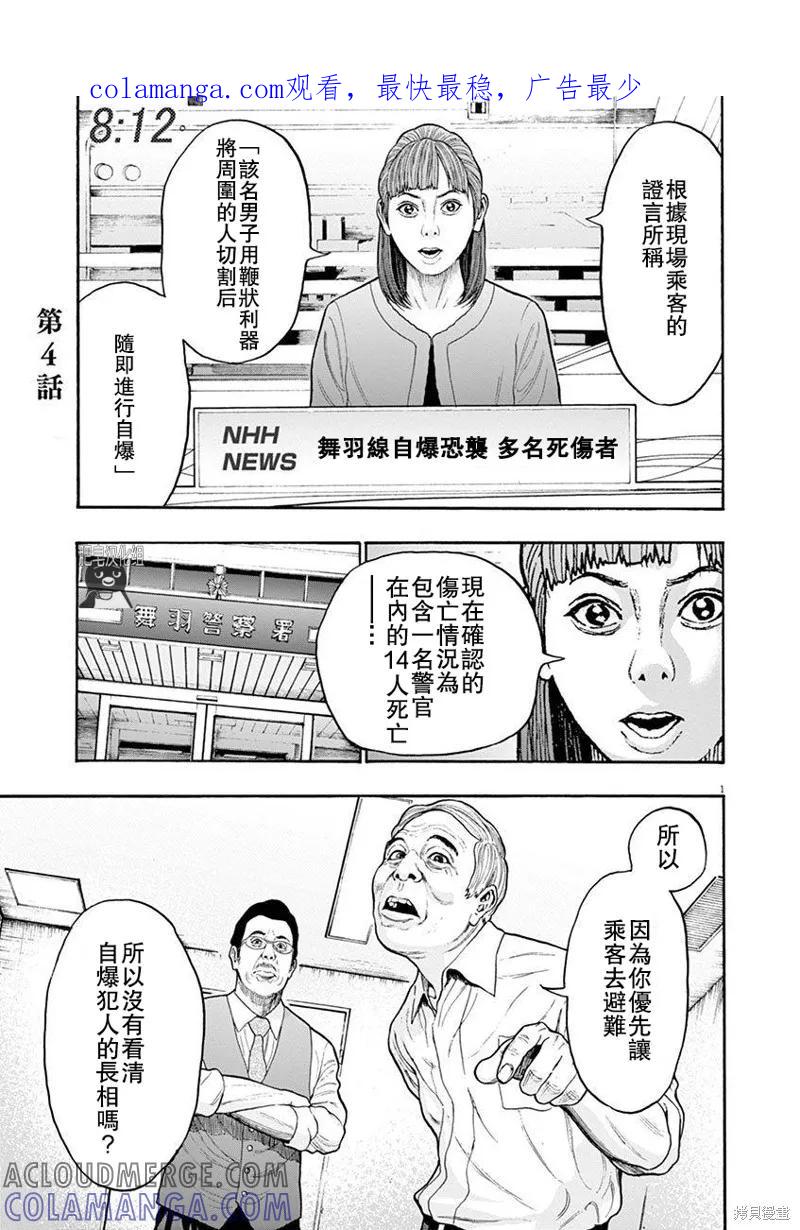 第4话-JAGAN-金城宗幸,にしだけんすけ（第1张）