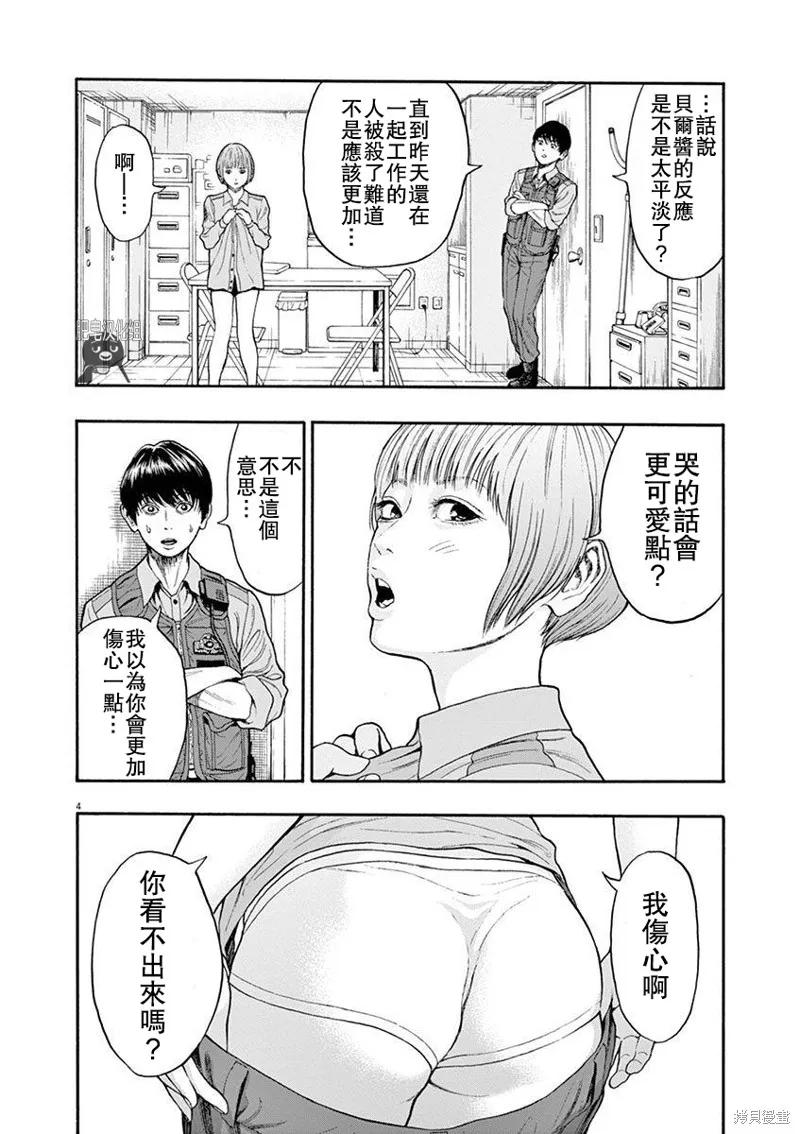 第4话-JAGAN-金城宗幸,にしだけんすけ（第4张）