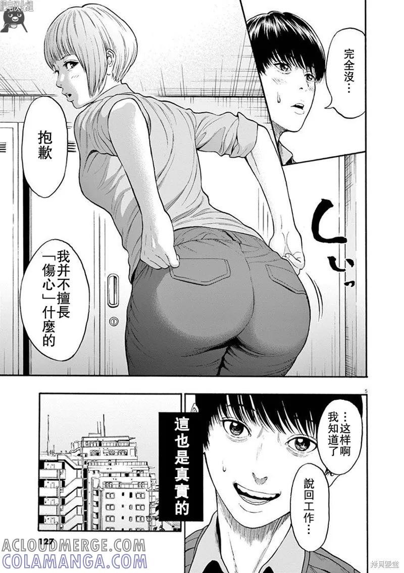 第4话-JAGAN-金城宗幸,にしだけんすけ（第5张）
