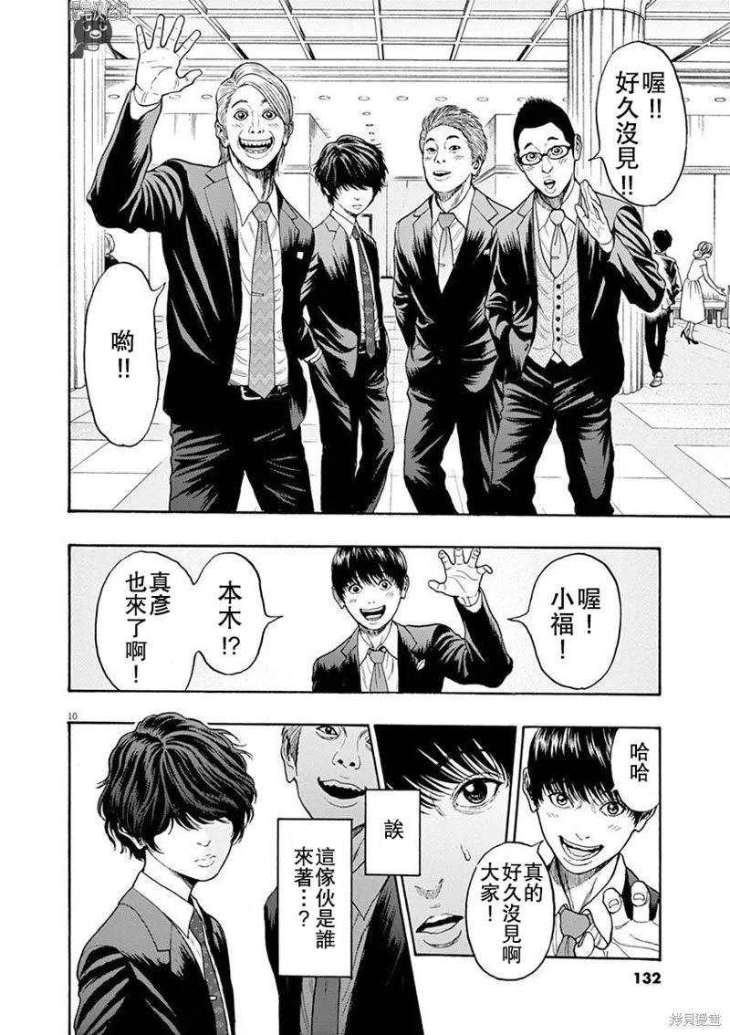 第4话-JAGAN-金城宗幸,にしだけんすけ（第10张）