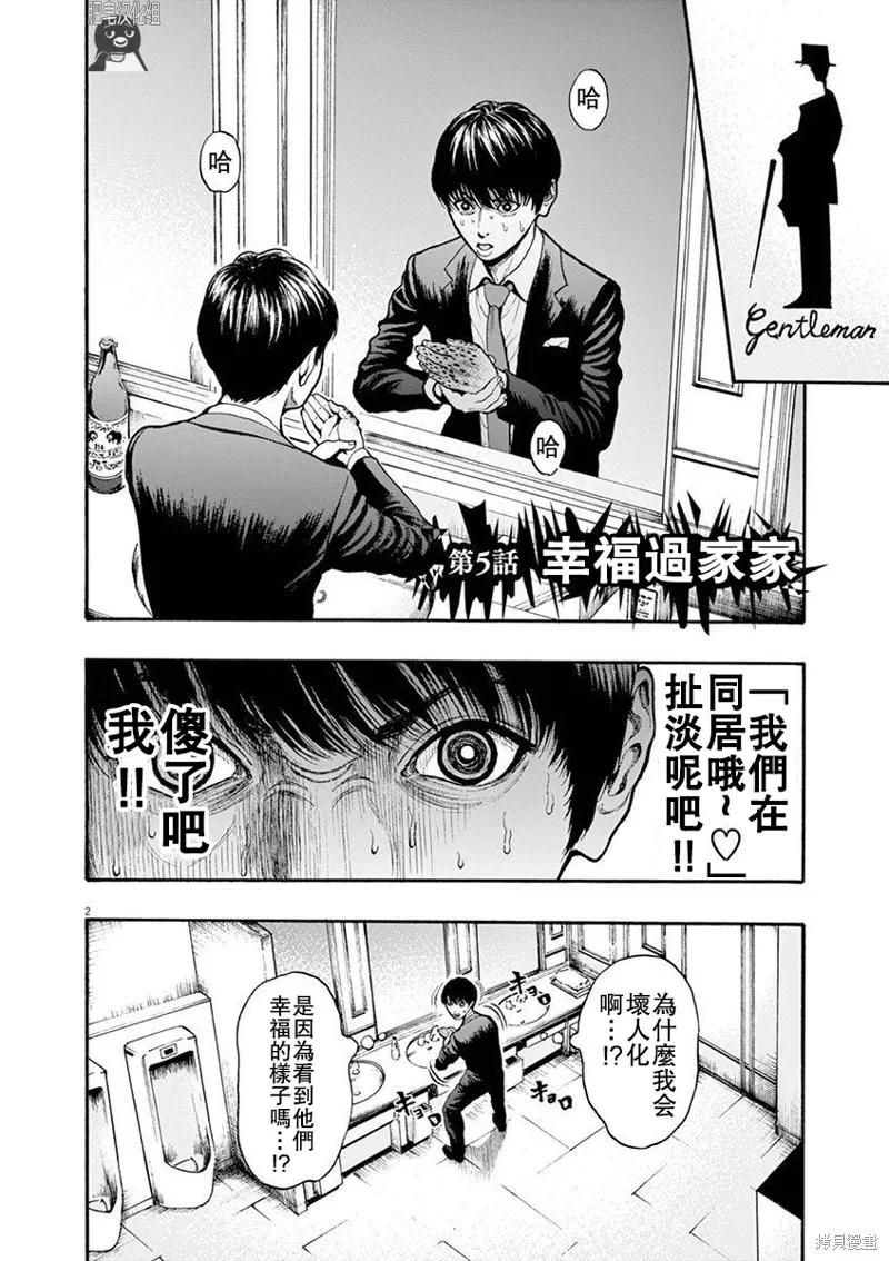 第5话-JAGAN-金城宗幸,にしだけんすけ（第2张）